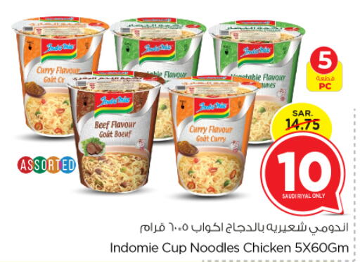 INDOMIE Instant Cup Noodles  in Nesto in KSA, Saudi Arabia, Saudi - Riyadh