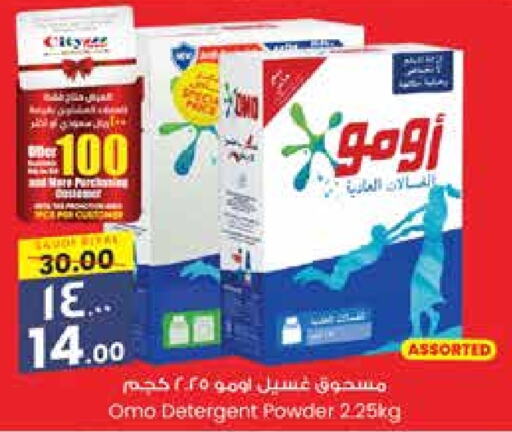 OMO Detergent  in City Flower in KSA, Saudi Arabia, Saudi - Riyadh