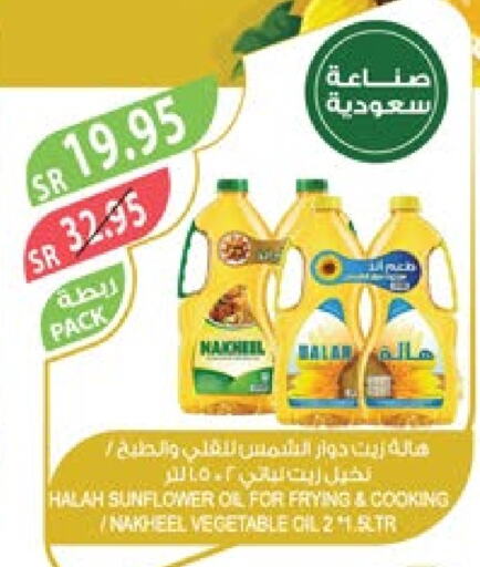 HALAH Sunflower Oil  in Farm  in KSA, Saudi Arabia, Saudi - Jubail