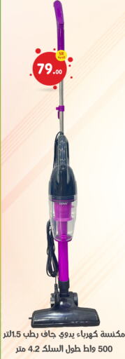  Vacuum Cleaner  in Family Discount in KSA, Saudi Arabia, Saudi - Dammam