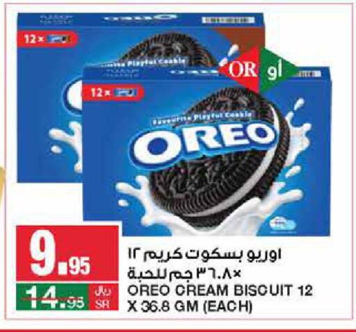 OREO   in SPAR  in KSA, Saudi Arabia, Saudi - Riyadh