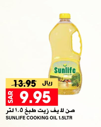 SUNLIFE Cooking Oil  in Grand Hyper in KSA, Saudi Arabia, Saudi - Riyadh