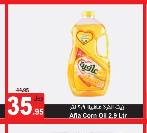 AFIA Corn Oil  in Hyper Bshyyah in KSA, Saudi Arabia, Saudi - Jeddah