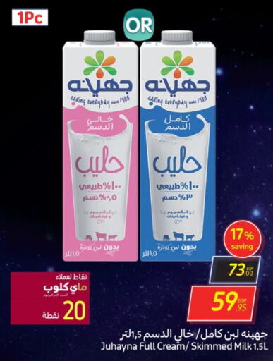  Full Cream Milk  in Carrefour  in Egypt - Cairo