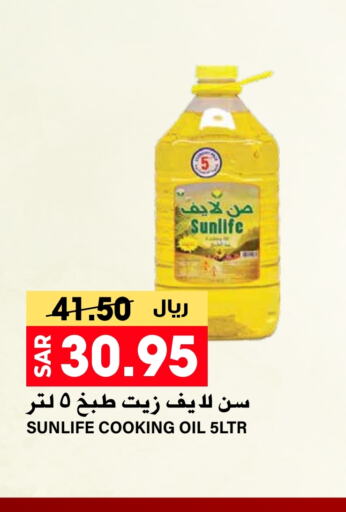 SUNLIFE Cooking Oil  in Grand Hyper in KSA, Saudi Arabia, Saudi - Riyadh