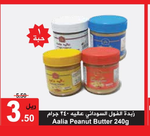  Peanut Butter  in Hyper Bshyyah in KSA, Saudi Arabia, Saudi - Jeddah