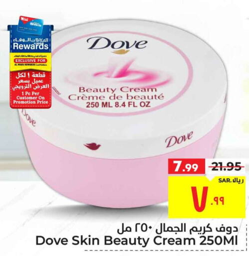 DOVE Face Cream  in Hyper Al Wafa in KSA, Saudi Arabia, Saudi - Mecca