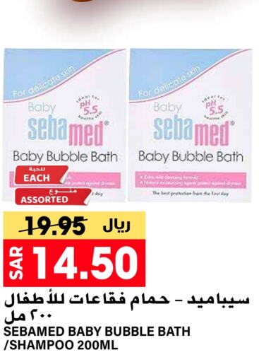 SEBAMED   in Grand Hyper in KSA, Saudi Arabia, Saudi - Riyadh