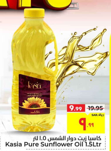 KASIA Sunflower Oil  in Hyper Al Wafa in KSA, Saudi Arabia, Saudi - Mecca