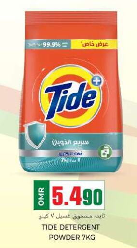 TIDE Detergent  in KM Trading  in Oman - Muscat