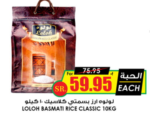  Basmati / Biryani Rice  in Prime Supermarket in KSA, Saudi Arabia, Saudi - Jubail