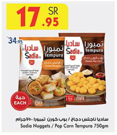 SADIA Chicken Nuggets  in Bin Dawood in KSA, Saudi Arabia, Saudi - Jeddah