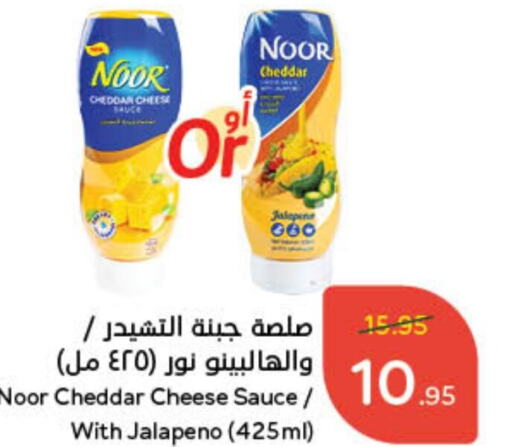 NOOR Cheddar Cheese  in Hyper Panda in KSA, Saudi Arabia, Saudi - Jubail