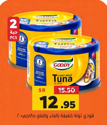 GOODY Tuna - Canned  in Al Amer Market in KSA, Saudi Arabia, Saudi - Al Hasa