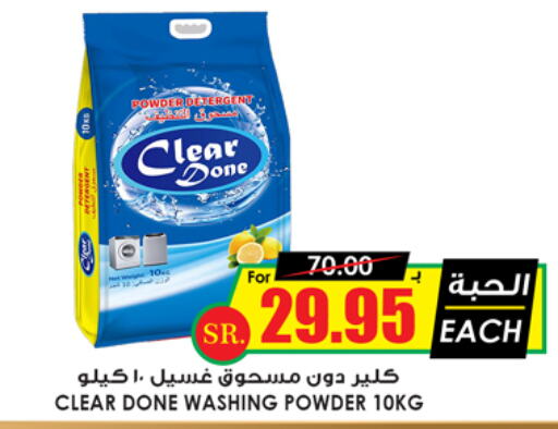  Detergent  in Prime Supermarket in KSA, Saudi Arabia, Saudi - Jubail