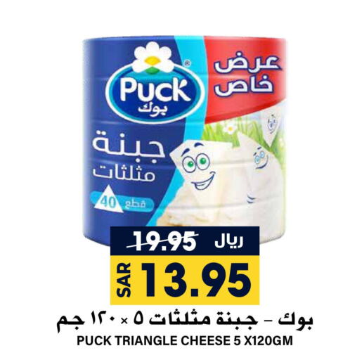 PUCK Triangle Cheese  in Grand Hyper in KSA, Saudi Arabia, Saudi - Riyadh