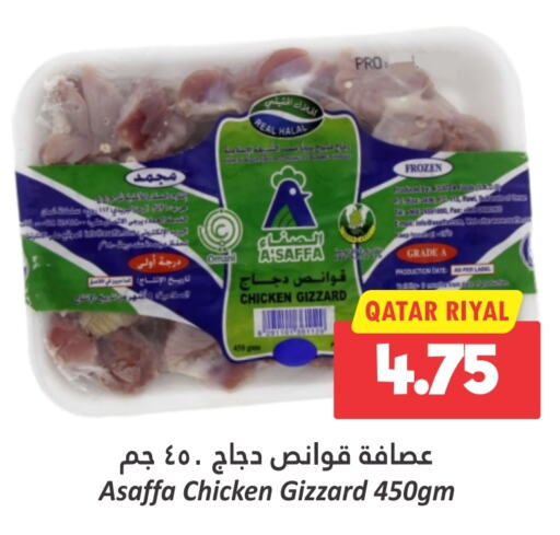  Chicken Gizzard  in Dana Hypermarket in Qatar - Doha