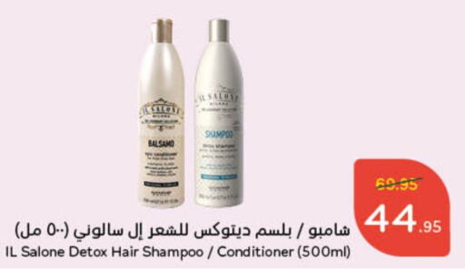  Shampoo / Conditioner  in Hyper Panda in KSA, Saudi Arabia, Saudi - Jubail