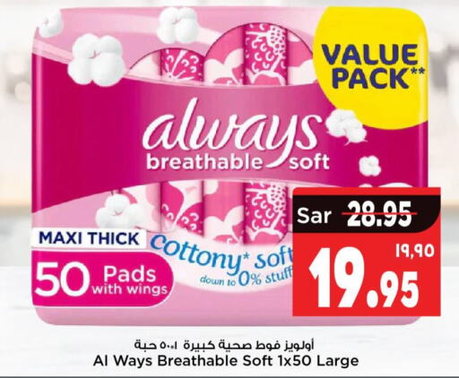 ALWAYS   in Mark & Save in KSA, Saudi Arabia, Saudi - Riyadh