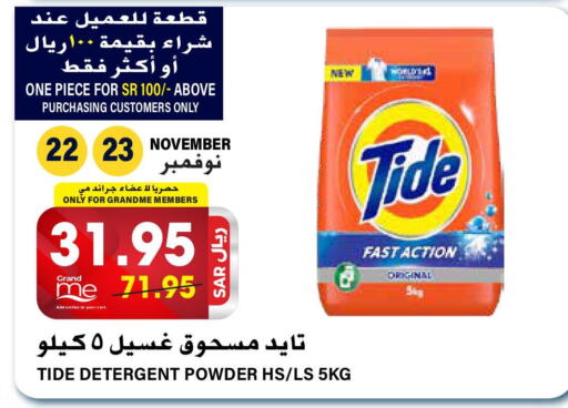 TIDE Detergent  in Grand Hyper in KSA, Saudi Arabia, Saudi - Riyadh