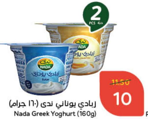 NADA Greek Yoghurt  in Hyper Panda in KSA, Saudi Arabia, Saudi - Jubail