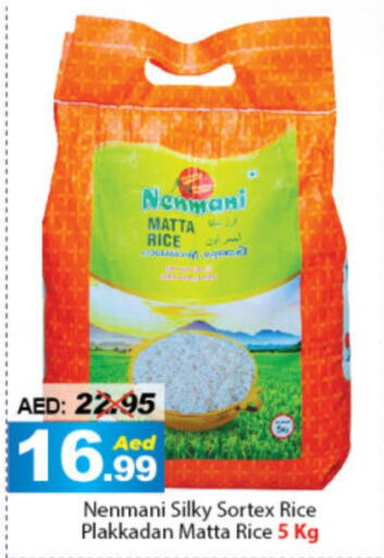  Matta Rice  in DESERT FRESH MARKET  in UAE - Abu Dhabi