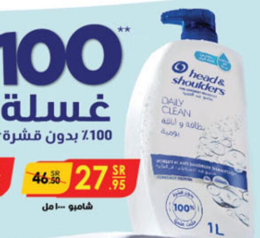 HEAD & SHOULDERS Shampoo / Conditioner  in Danube in KSA, Saudi Arabia, Saudi - Jeddah