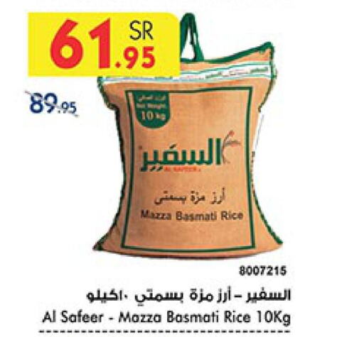 AL SAFEER Sella / Mazza Rice  in Bin Dawood in KSA, Saudi Arabia, Saudi - Jeddah