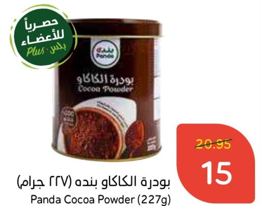  Cocoa Powder  in Hyper Panda in KSA, Saudi Arabia, Saudi - Jubail