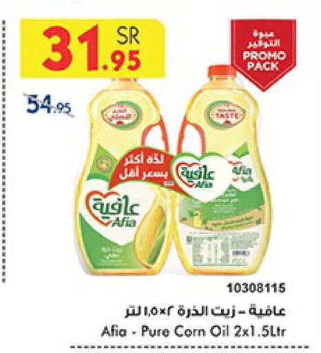 AFIA Corn Oil  in Bin Dawood in KSA, Saudi Arabia, Saudi - Jeddah