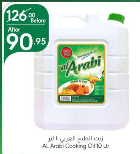 Alarabi Cooking Oil  in Manuel Market in KSA, Saudi Arabia, Saudi - Riyadh