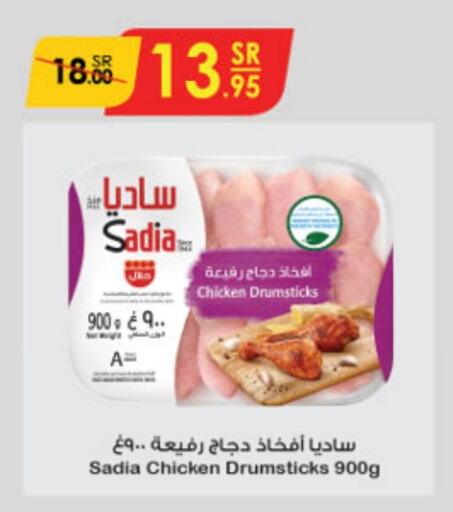 SADIA Chicken Drumsticks  in Danube in KSA, Saudi Arabia, Saudi - Riyadh