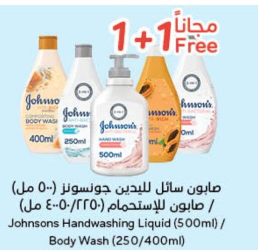 JOHNSONS   in Hyper Panda in KSA, Saudi Arabia, Saudi - Jubail