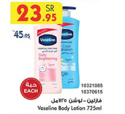 VASELINE Body Lotion & Cream  in Bin Dawood in KSA, Saudi Arabia, Saudi - Jeddah