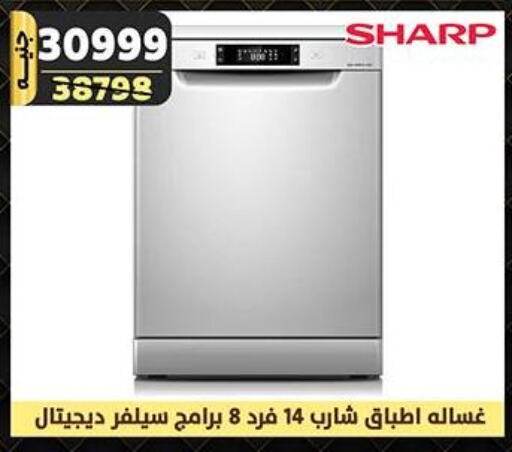 SHARP Washing Machine  in Shaheen Center in Egypt - Cairo