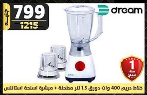  Mixer / Grinder  in Shaheen Center in Egypt - Cairo