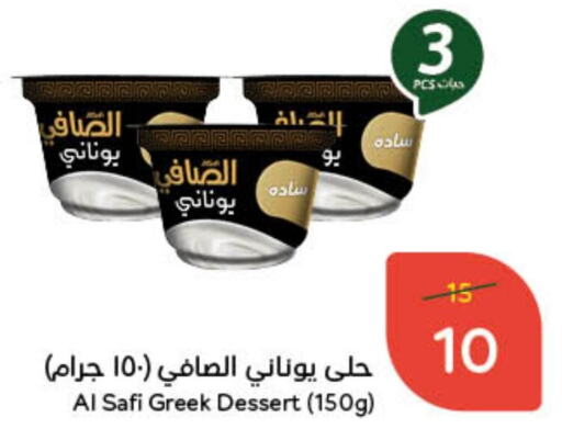 AL SAFI Greek Yoghurt  in Hyper Panda in KSA, Saudi Arabia, Saudi - Unayzah