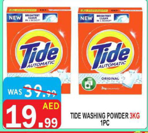 TIDE Detergent  in United Hypermarket in UAE - Dubai