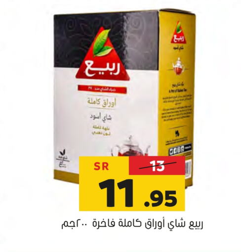 RABEA Tea Powder  in Al Amer Market in KSA, Saudi Arabia, Saudi - Al Hasa