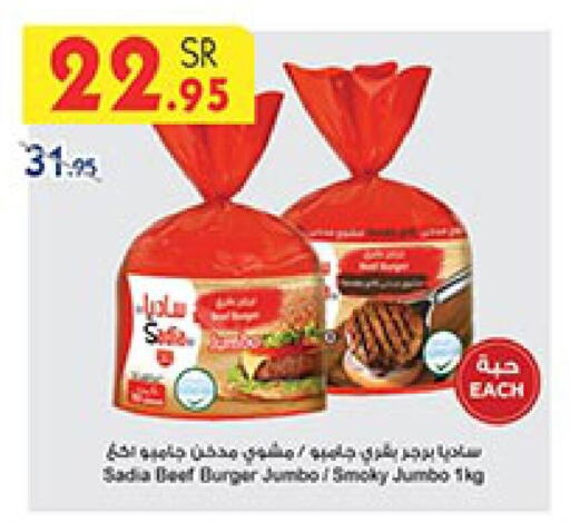 SADIA Chicken Burger  in Bin Dawood in KSA, Saudi Arabia, Saudi - Jeddah