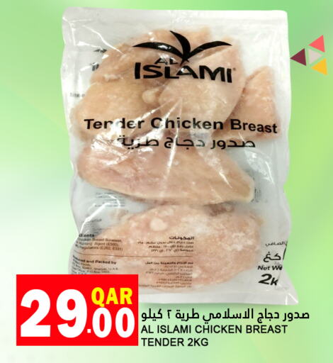 AL ISLAMI Chicken Breast  in Food Palace Hypermarket in Qatar - Al Wakra