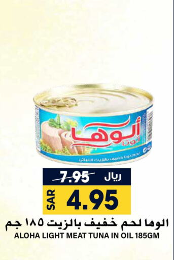 ALOHA Tuna - Canned  in Grand Hyper in KSA, Saudi Arabia, Saudi - Riyadh