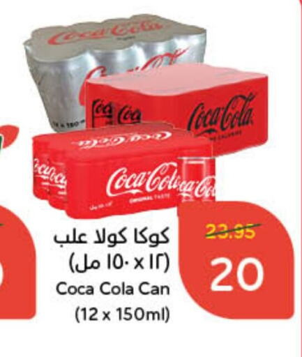 COCA COLA   in Hyper Panda in KSA, Saudi Arabia, Saudi - Jubail