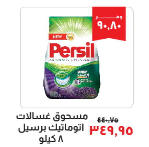 PERSIL Detergent  in Kheir Zaman  in Egypt - Cairo