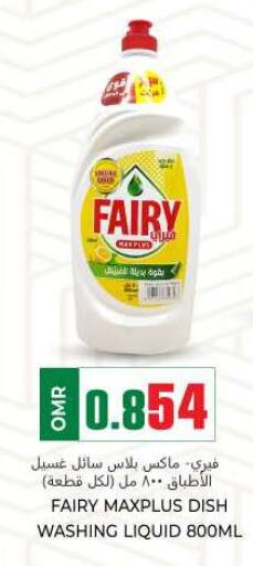 FAIRY   in KM Trading  in Oman - Muscat