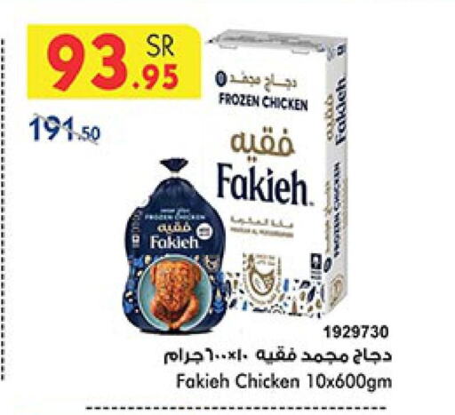 FAKIEH Frozen Whole Chicken  in Bin Dawood in KSA, Saudi Arabia, Saudi - Jeddah