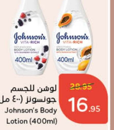 JOHNSONS Body Lotion & Cream  in Hyper Panda in KSA, Saudi Arabia, Saudi - Jubail