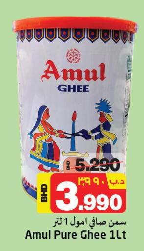 AMUL Ghee  in NESTO  in Bahrain