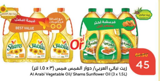 SHAMS Sunflower Oil  in Hyper Panda in KSA, Saudi Arabia, Saudi - Unayzah