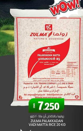 EMIRATES Matta Rice  in KM Trading  in Oman - Muscat